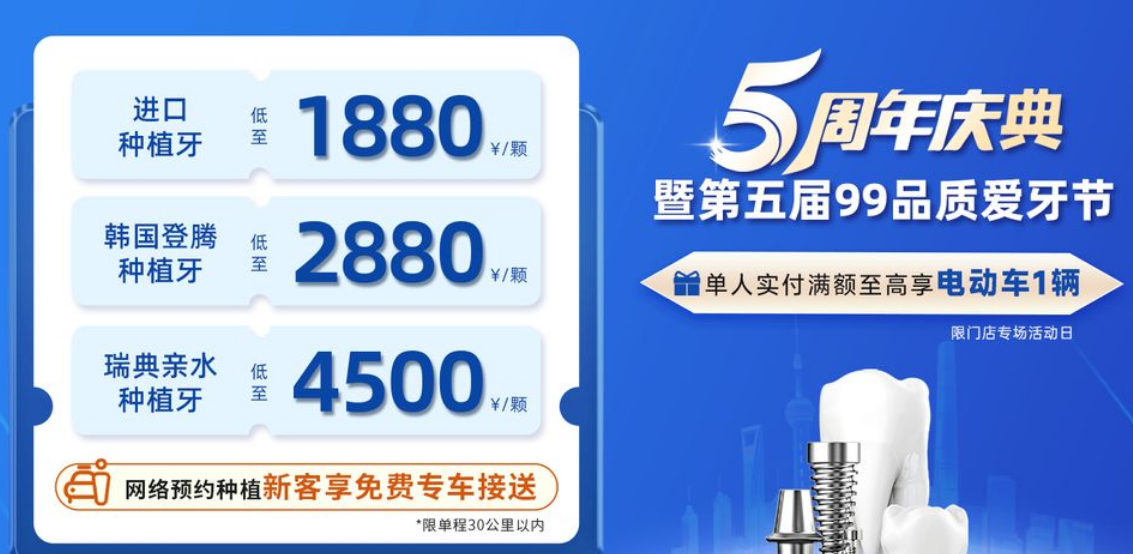 上海鼎植口腔进口种植牙1880元起是真的吗