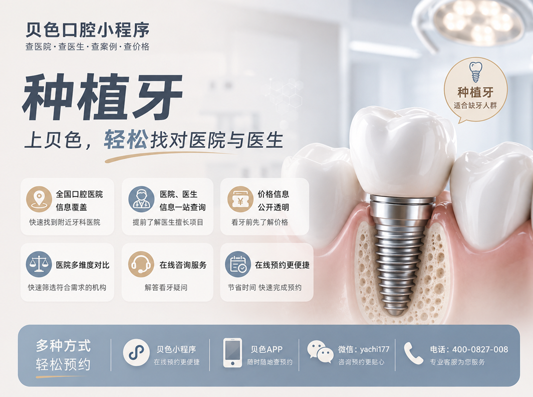 南京江北固德口腔医院怎么预约挂号?贝色4种预约方式公布