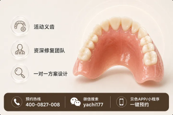 济南济北口腔怎么线上预约面诊？贝色预约方式、地址路线