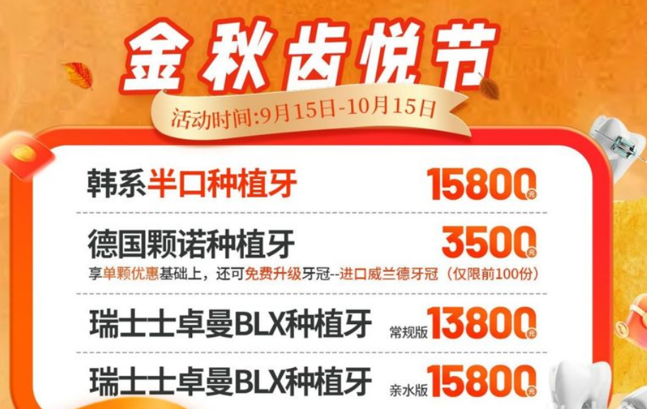 北京首口附一口腔医院金秋巨惠