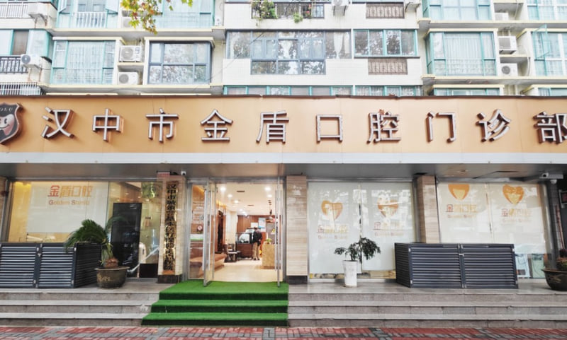 一、汉中金盾口腔种植牙价格构成