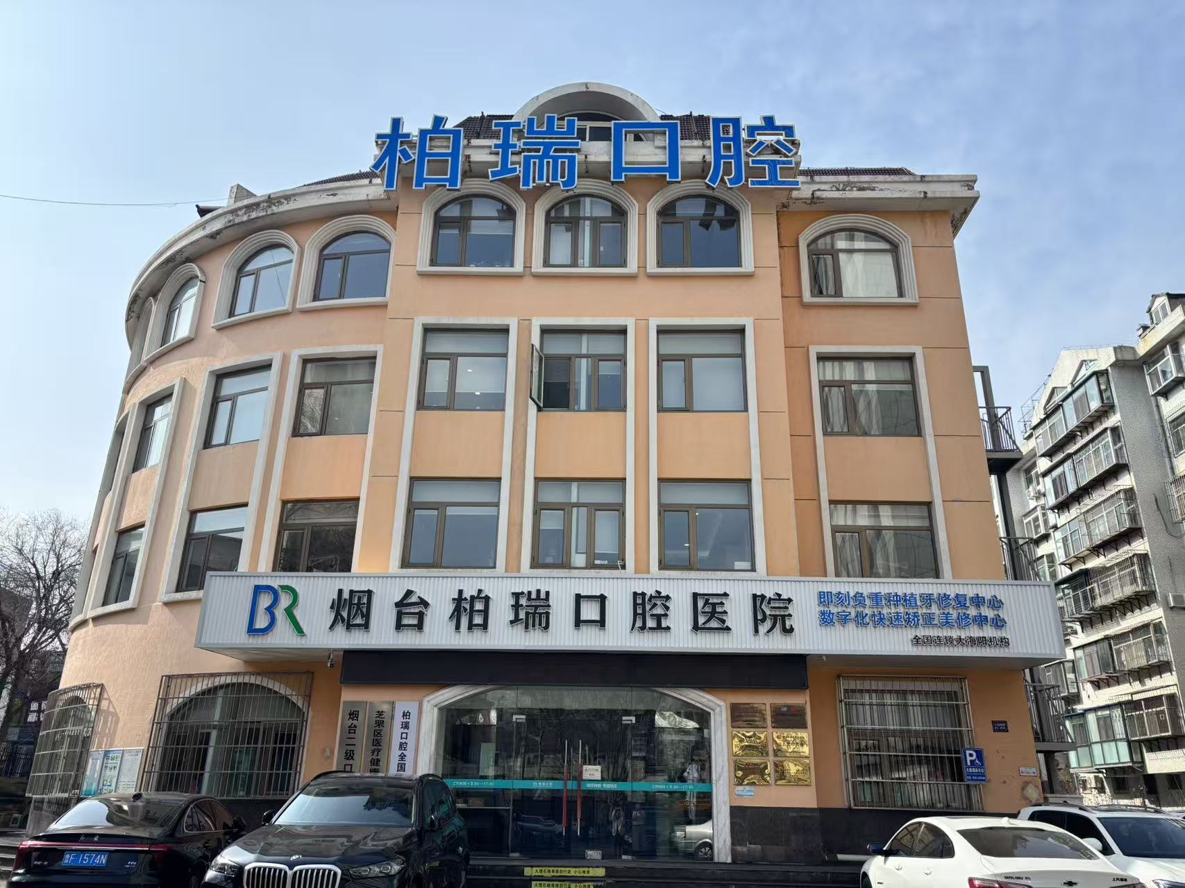 烟台柏瑞口腔医院 烟威地区数字化口腔诊疗标杆 | 品质医疗的先行者