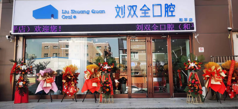 晋中刘双全口腔天津院区地址预约怎么约？2026年线上挂号流程+电话+路线全攻略！